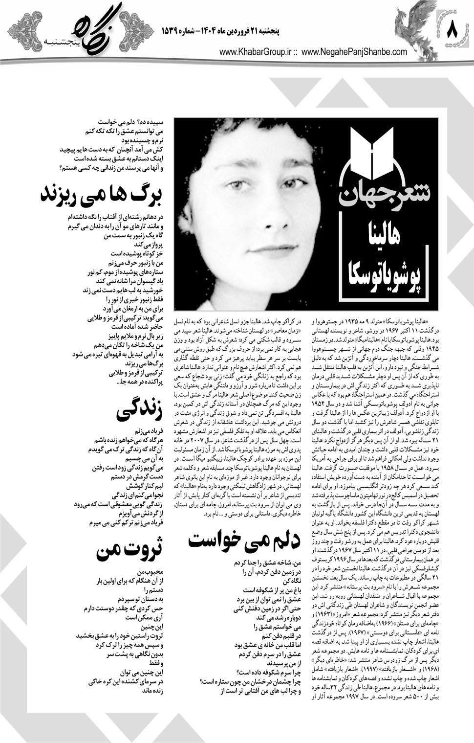 مشاهده صفحه ۲۴ روزنامه خبرجنوب تاریخ ۲۱  سال ۱۴۰۴