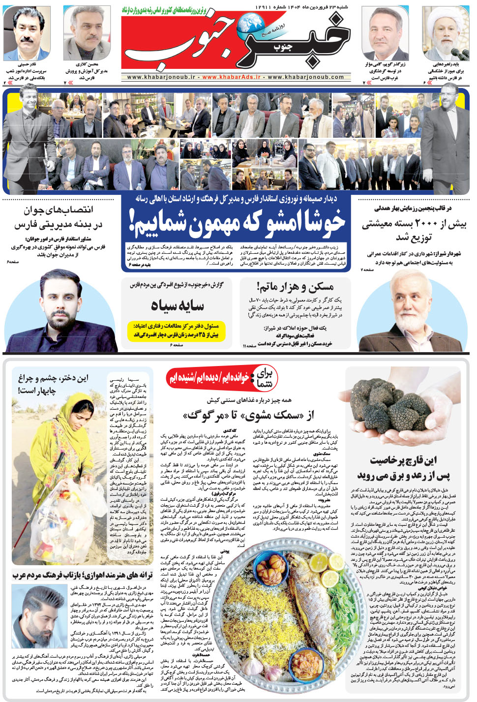 مشاهده صفحه ۵ روزنامه خبرجنوب تاریخ ۲۳  سال ۱۴۰۴