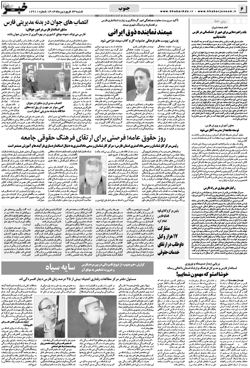 مشاهده صفحه ۶ روزنامه خبرجنوب تاریخ ۲۳  سال ۱۴۰۴