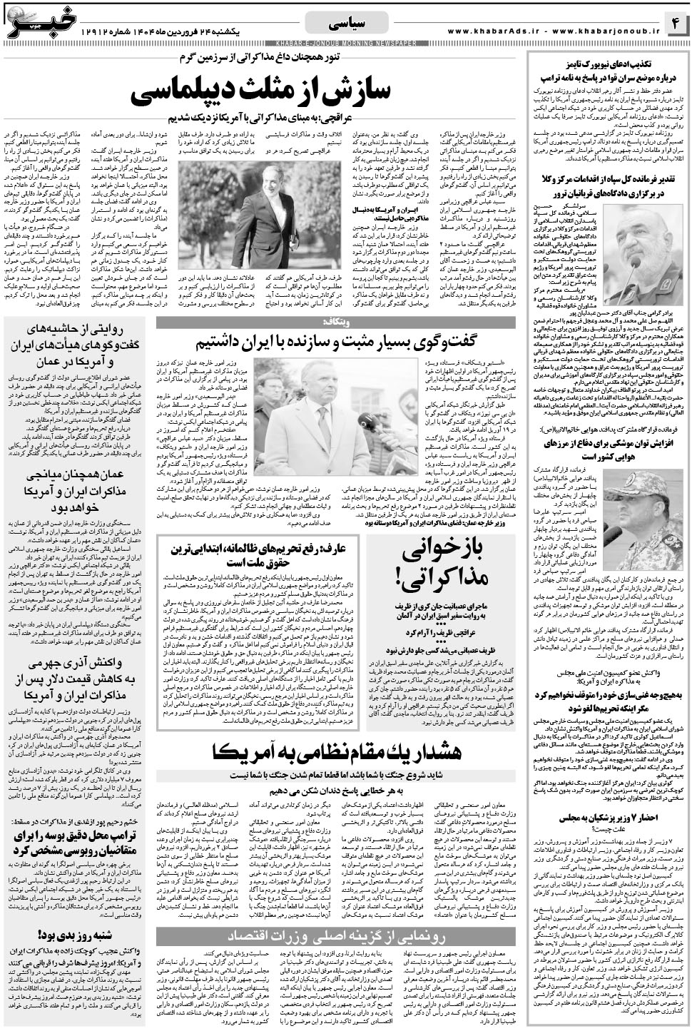 مشاهده صفحه ۴ روزنامه خبرجنوب تاریخ ۲۴  سال ۱۴۰۴