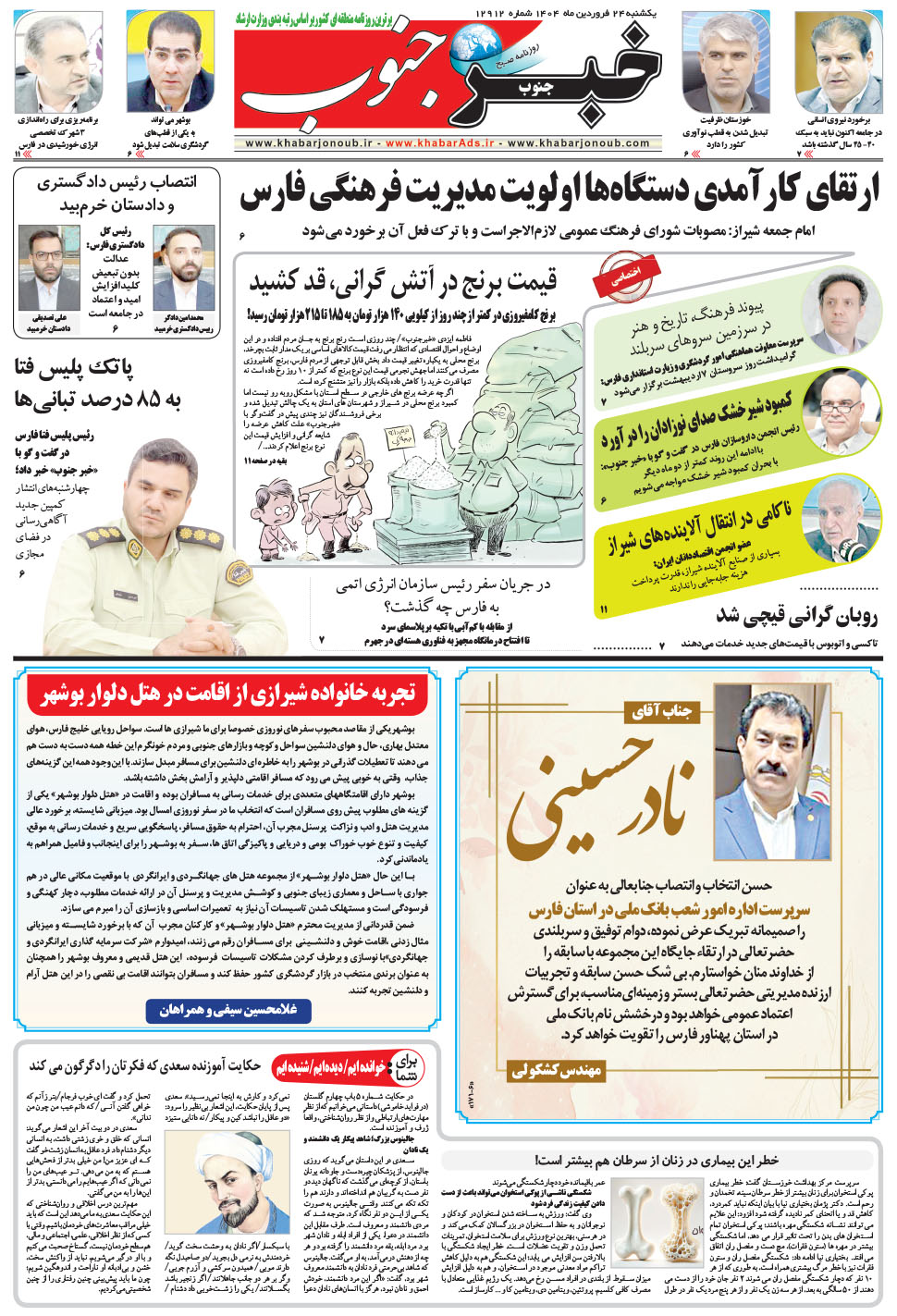 مشاهده صفحه ۵ روزنامه خبرجنوب تاریخ ۲۴  سال ۱۴۰۴