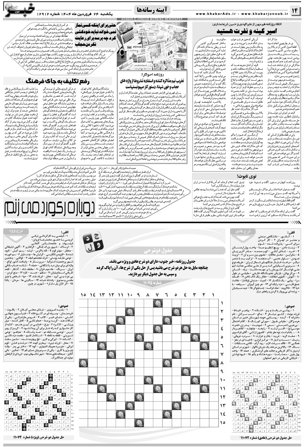 مشاهده صفحه ۱۴ روزنامه خبرجنوب تاریخ ۲۴  سال ۱۴۰۴