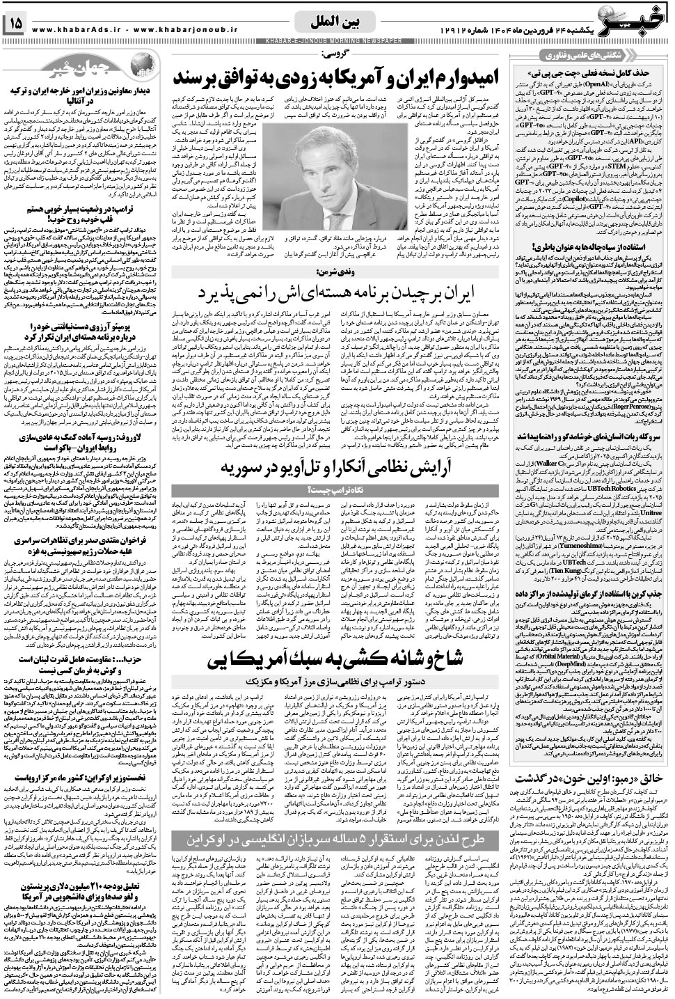 مشاهده صفحه ۱۵ روزنامه خبرجنوب تاریخ ۲۴  سال ۱۴۰۴