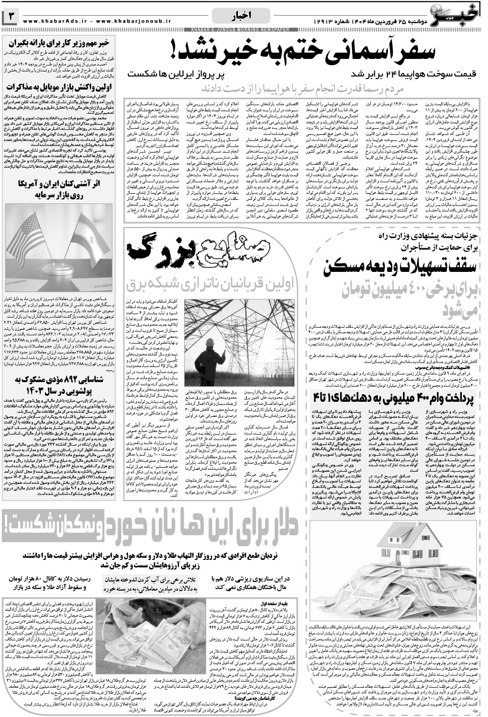 مشاهده صفحه ۳ روزنامه خبرجنوب تاریخ ۲۵  سال ۱۴۰۴