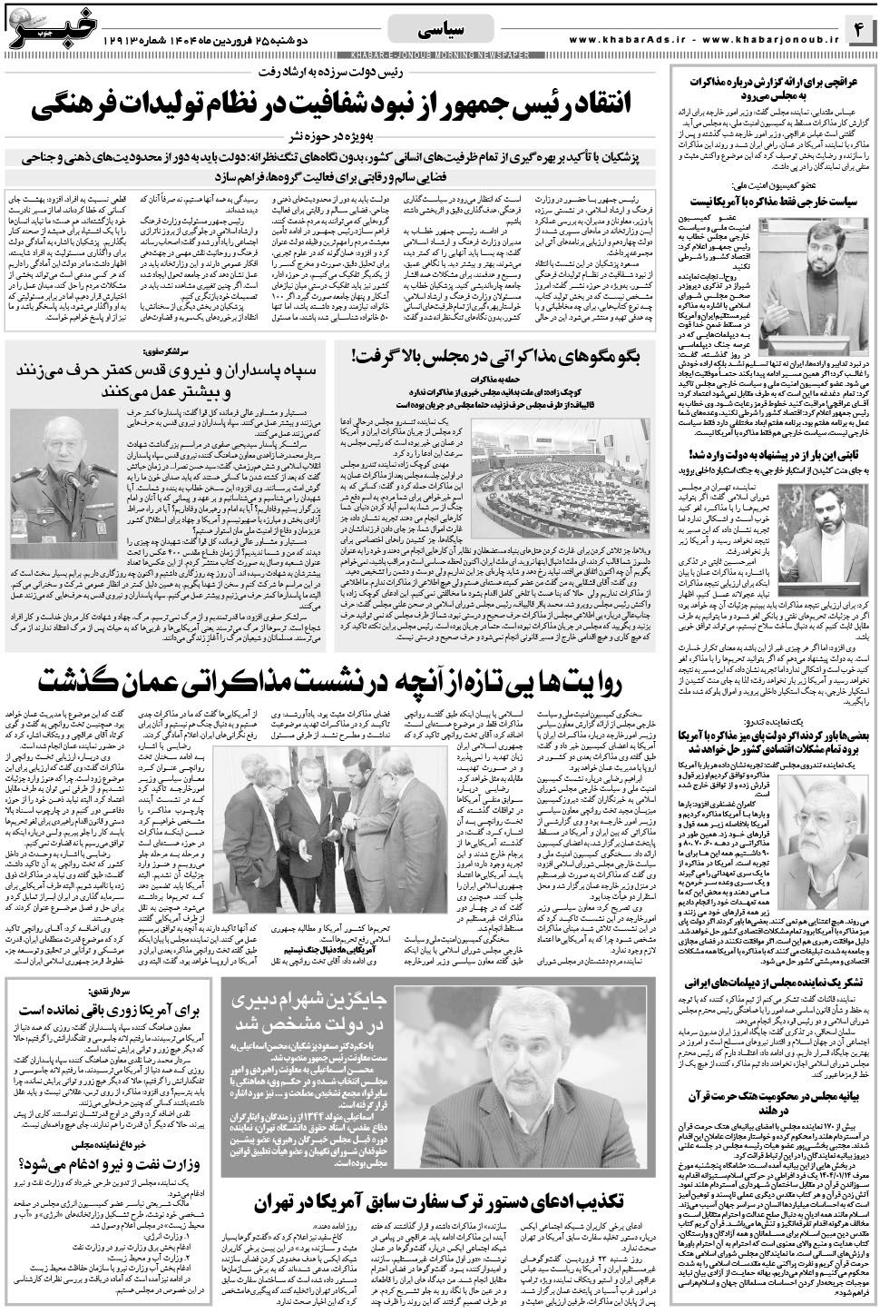 مشاهده صفحه ۴ روزنامه خبرجنوب تاریخ ۲۵  سال ۱۴۰۴