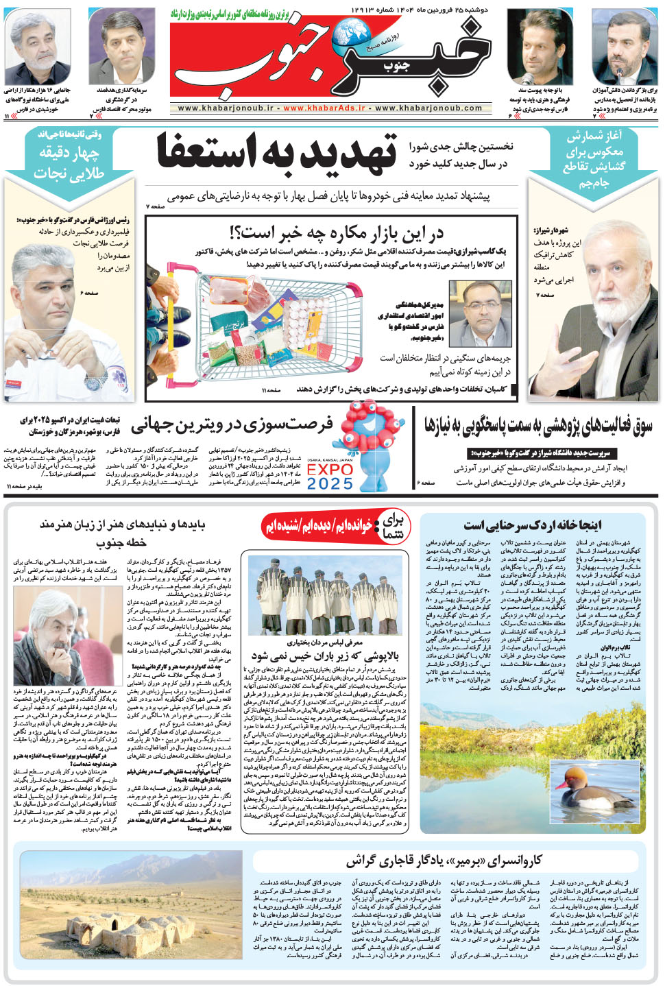 مشاهده صفحه ۵ روزنامه خبرجنوب تاریخ ۲۵  سال ۱۴۰۴