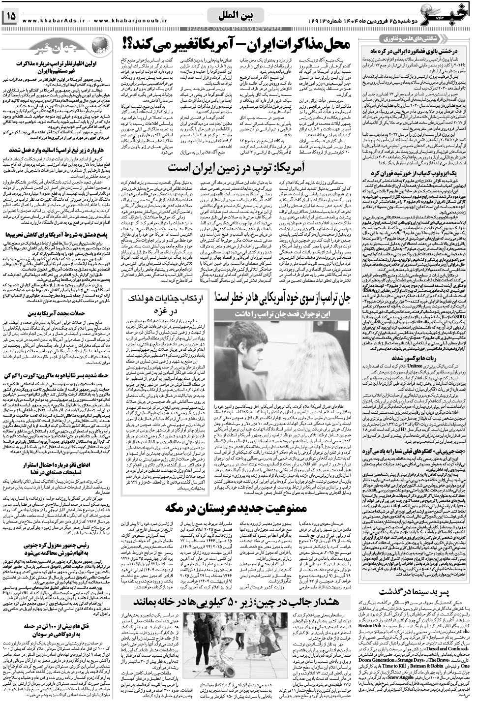 مشاهده صفحه ۱۵ روزنامه خبرجنوب تاریخ ۲۵  سال ۱۴۰۴
