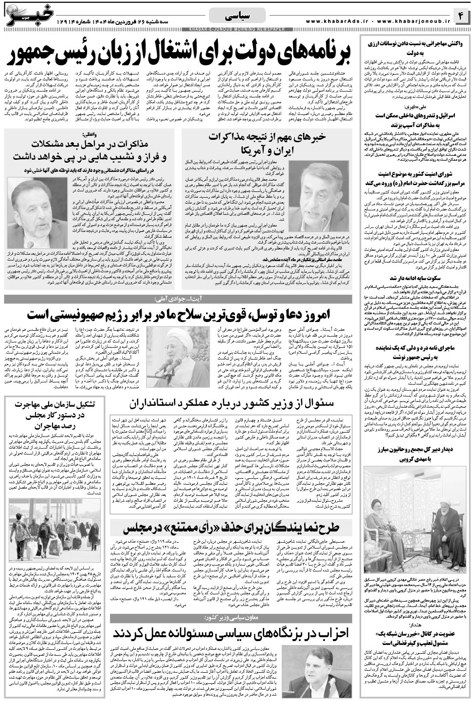 مشاهده صفحه ۴ روزنامه خبرجنوب تاریخ ۲۶  سال ۱۴۰۴