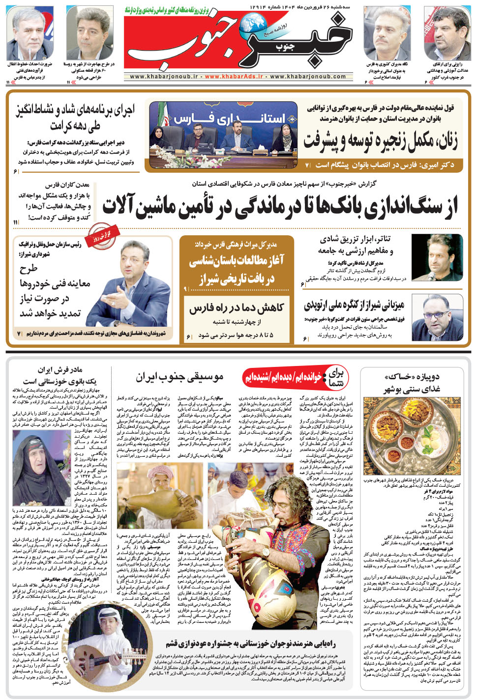 مشاهده صفحه ۵ روزنامه خبرجنوب تاریخ ۲۶  سال ۱۴۰۴