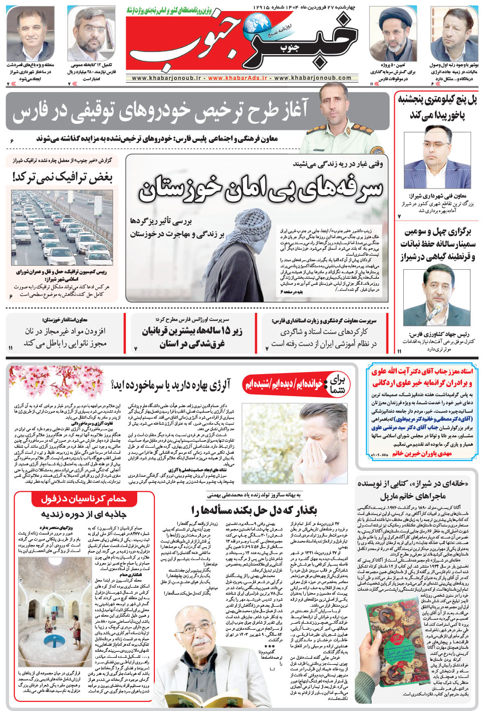 مشاهده صفحه ۵ روزنامه خبرجنوب تاریخ ۲۷  سال ۱۴۰۴
