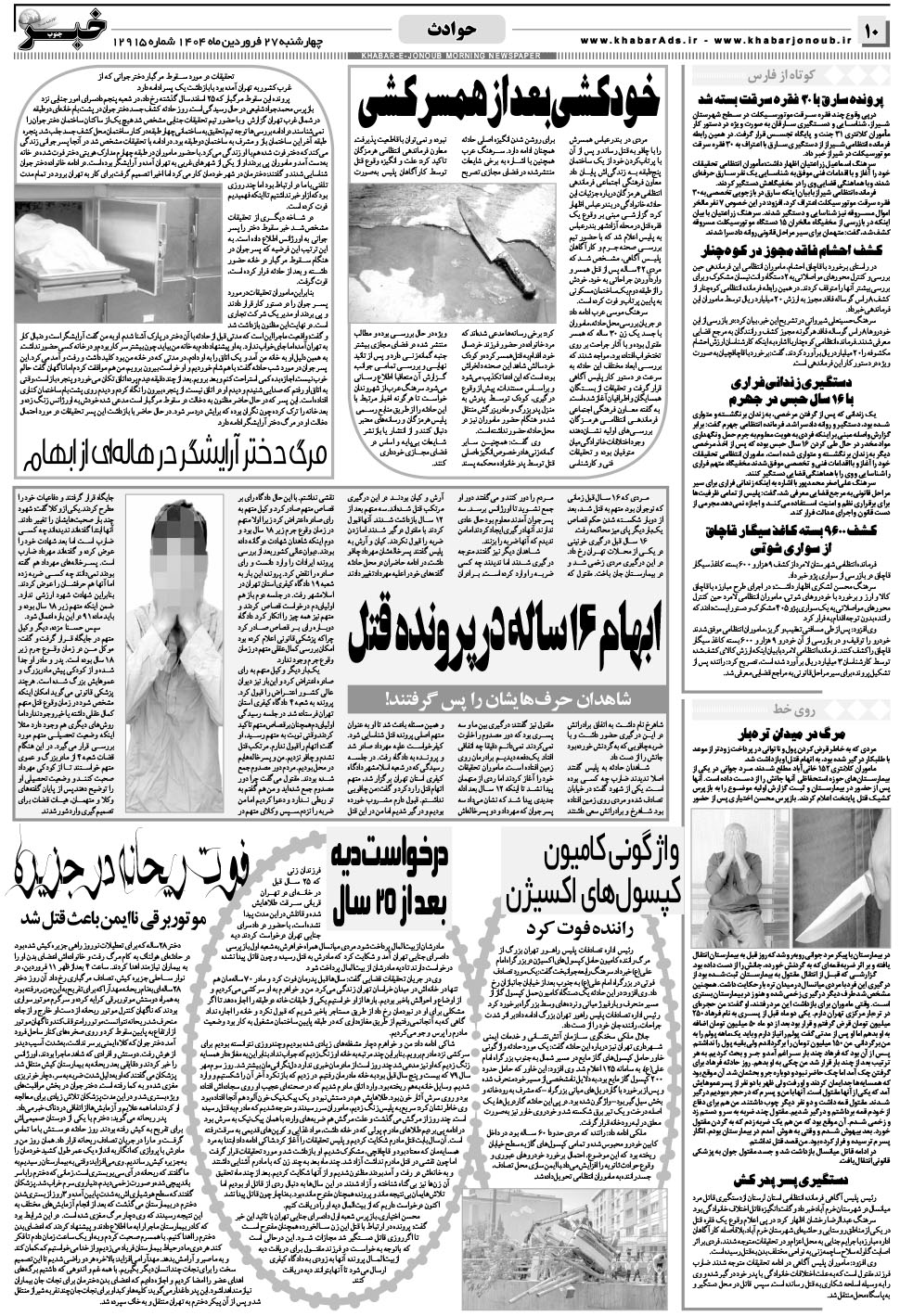 مشاهده صفحه ۱۰ روزنامه خبرجنوب تاریخ ۲۷  سال ۱۴۰۴