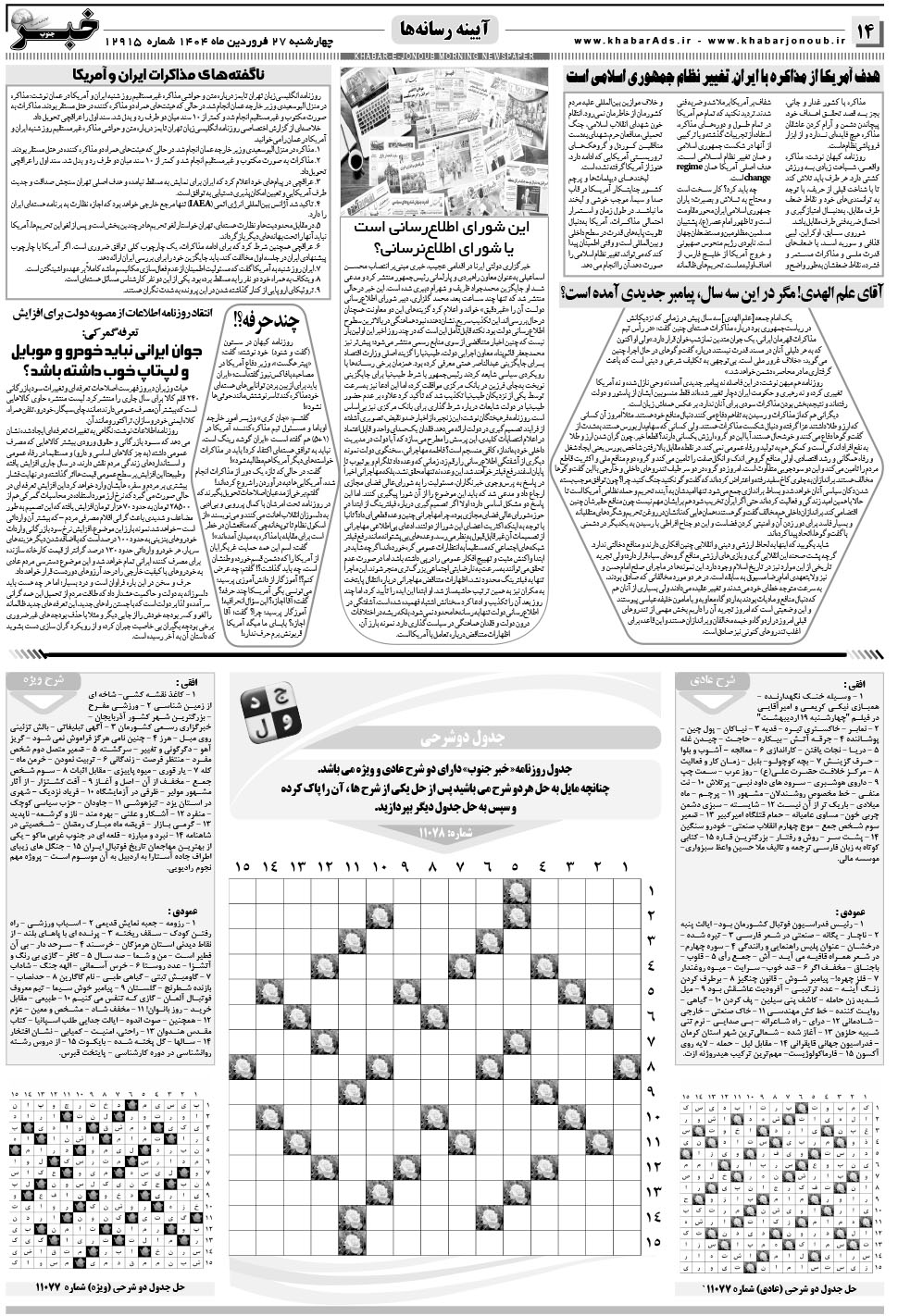مشاهده صفحه ۱۴ روزنامه خبرجنوب تاریخ ۲۷  سال ۱۴۰۴