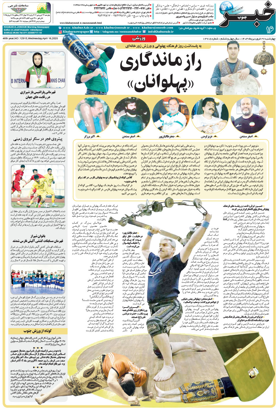 مشاهده صفحه ۱۶ روزنامه خبرجنوب تاریخ ۲۷  سال ۱۴۰۴