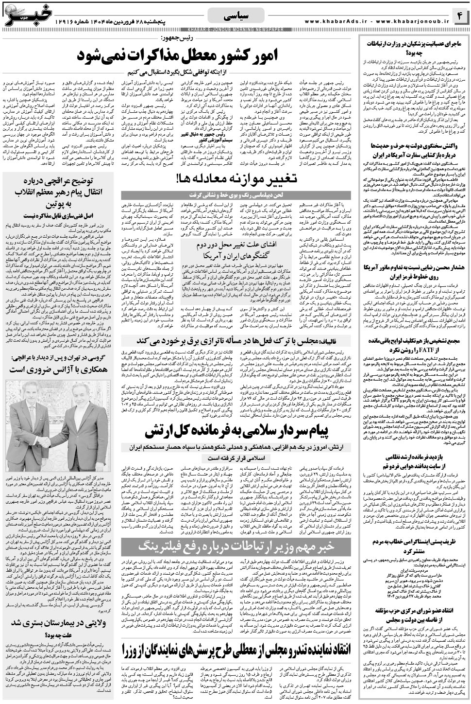 مشاهده صفحه ۴ روزنامه خبرجنوب تاریخ ۲۸  سال ۱۴۰۴