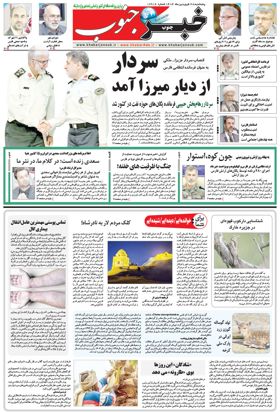 مشاهده صفحه ۵ روزنامه خبرجنوب تاریخ ۲۸  سال ۱۴۰۴