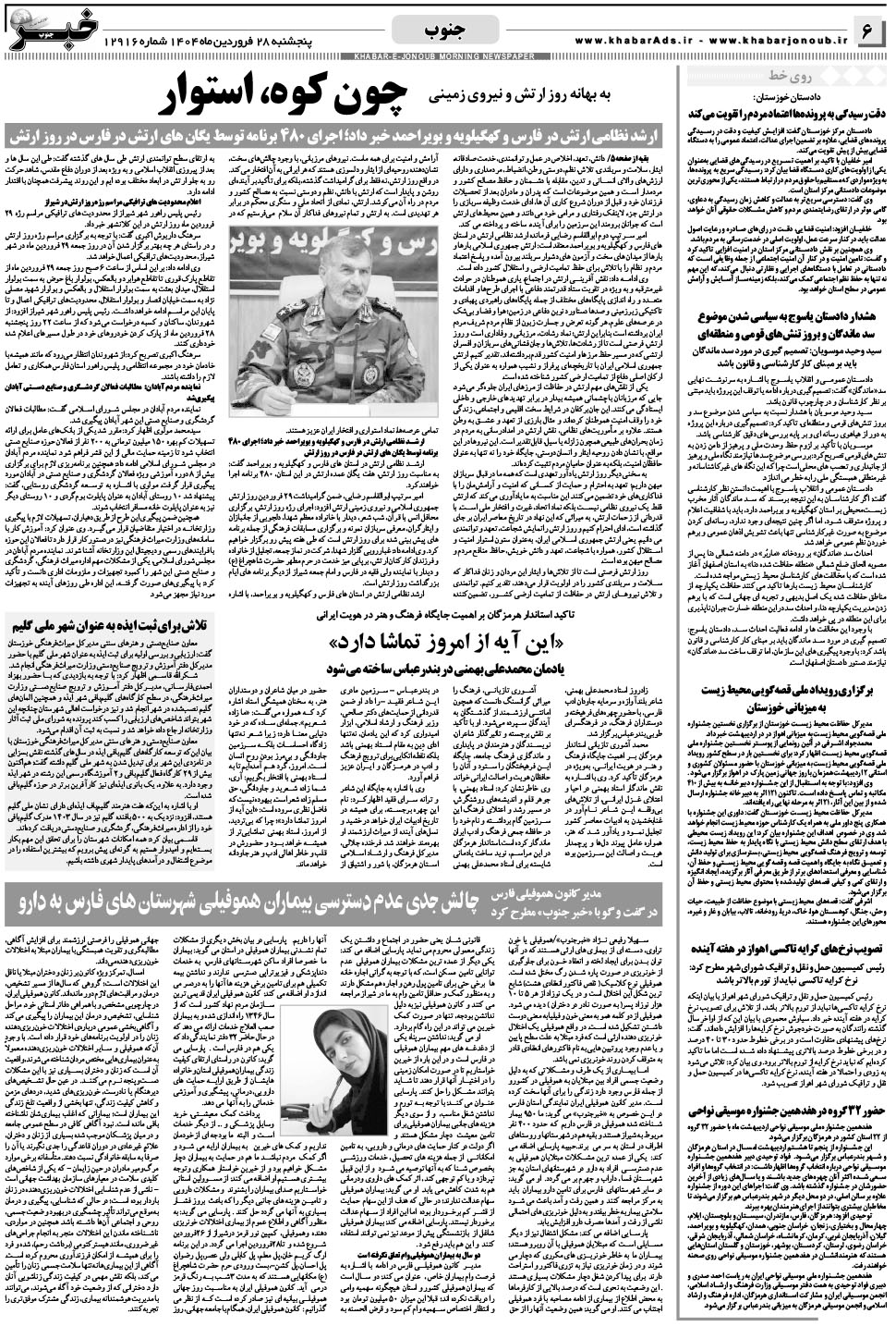 مشاهده صفحه ۶ روزنامه خبرجنوب تاریخ ۲۸  سال ۱۴۰۴