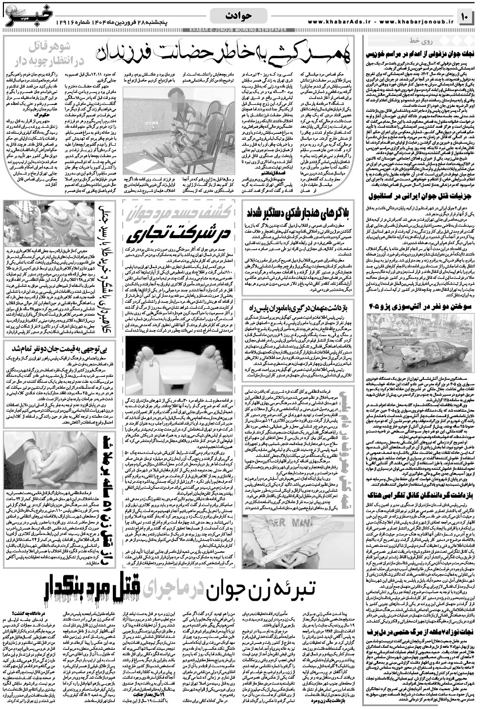 مشاهده صفحه ۱۰ روزنامه خبرجنوب تاریخ ۲۸  سال ۱۴۰۴