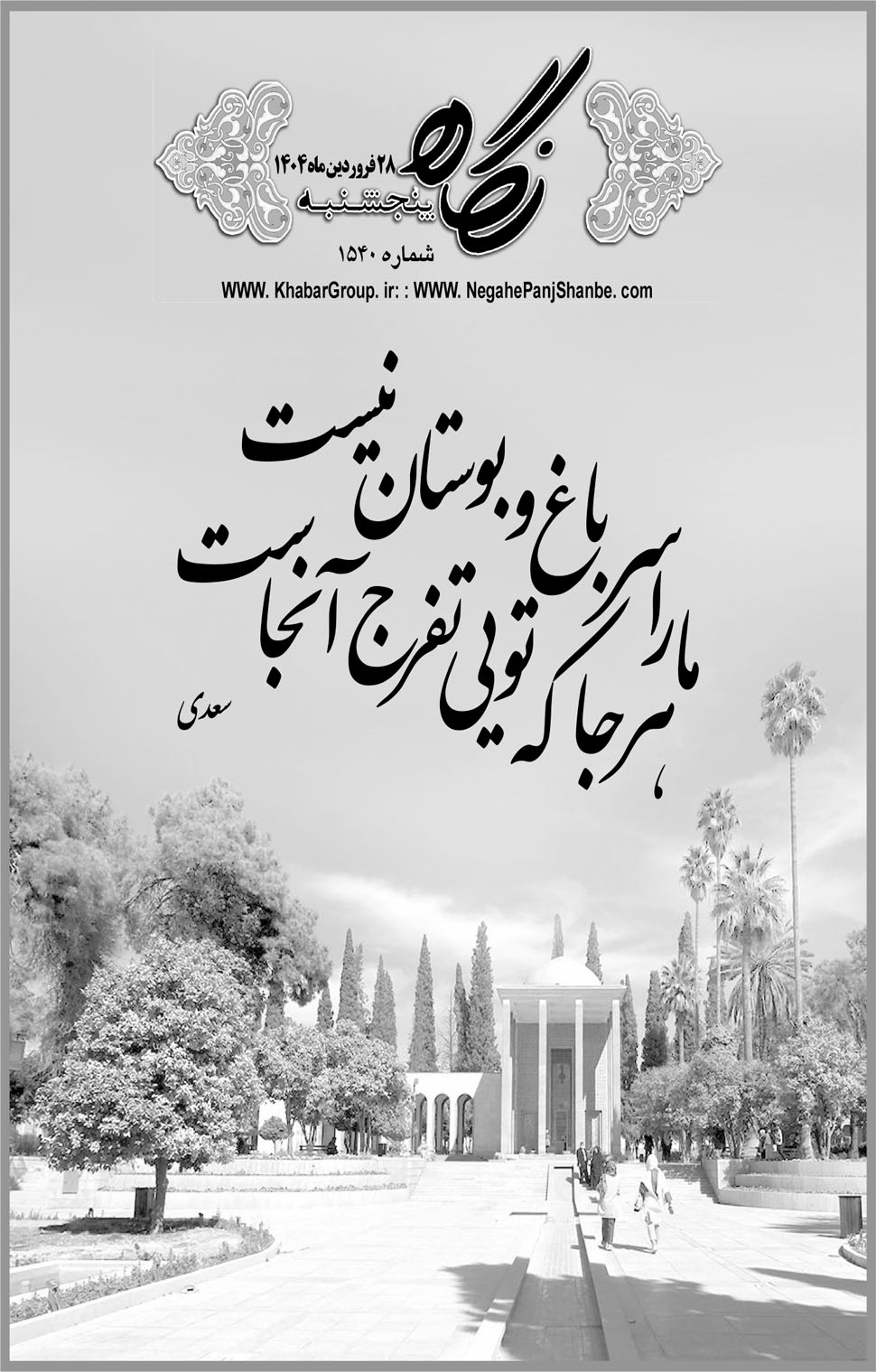 مشاهده صفحه ۱۷ روزنامه خبرجنوب تاریخ ۲۸  سال ۱۴۰۴