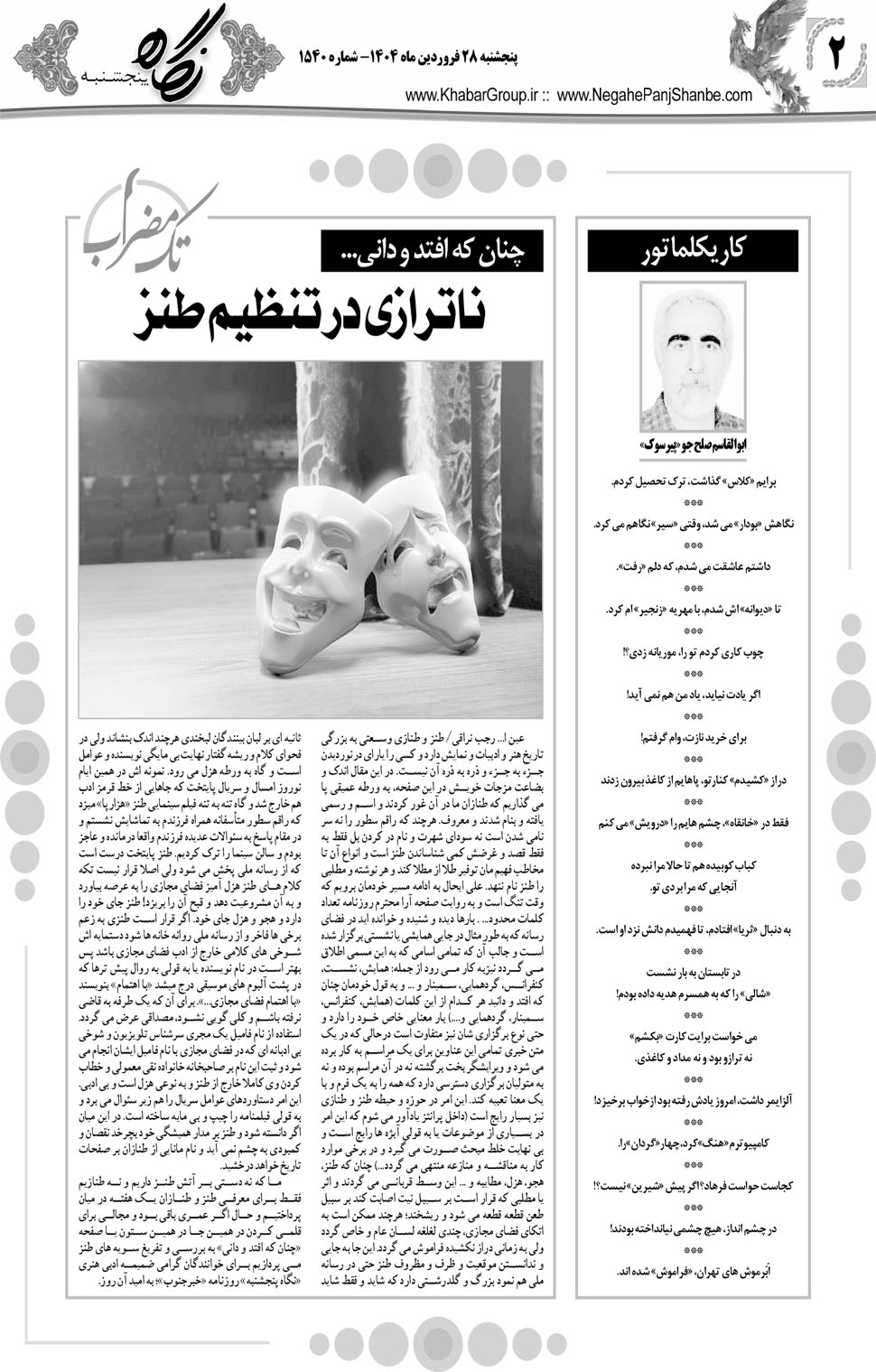 مشاهده صفحه ۱۸ روزنامه خبرجنوب تاریخ ۲۸  سال ۱۴۰۴