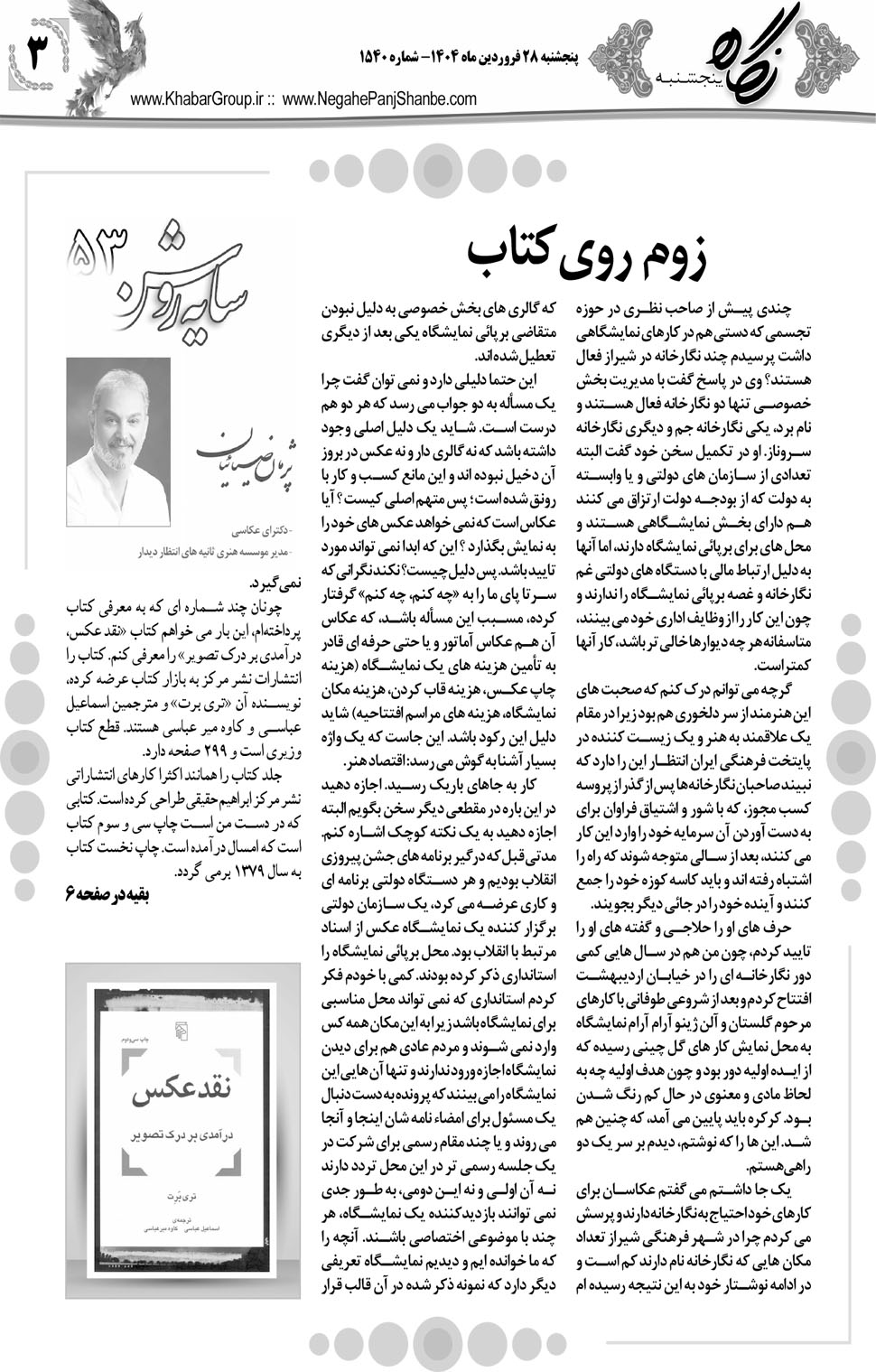 مشاهده صفحه ۱۹ روزنامه خبرجنوب تاریخ ۲۸  سال ۱۴۰۴