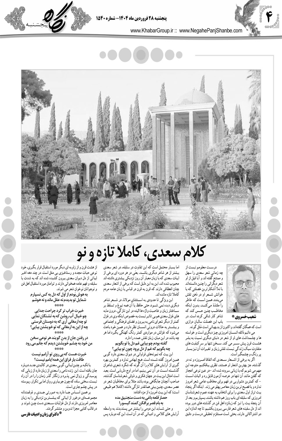 مشاهده صفحه ۲۰ روزنامه خبرجنوب تاریخ ۲۸  سال ۱۴۰۴
