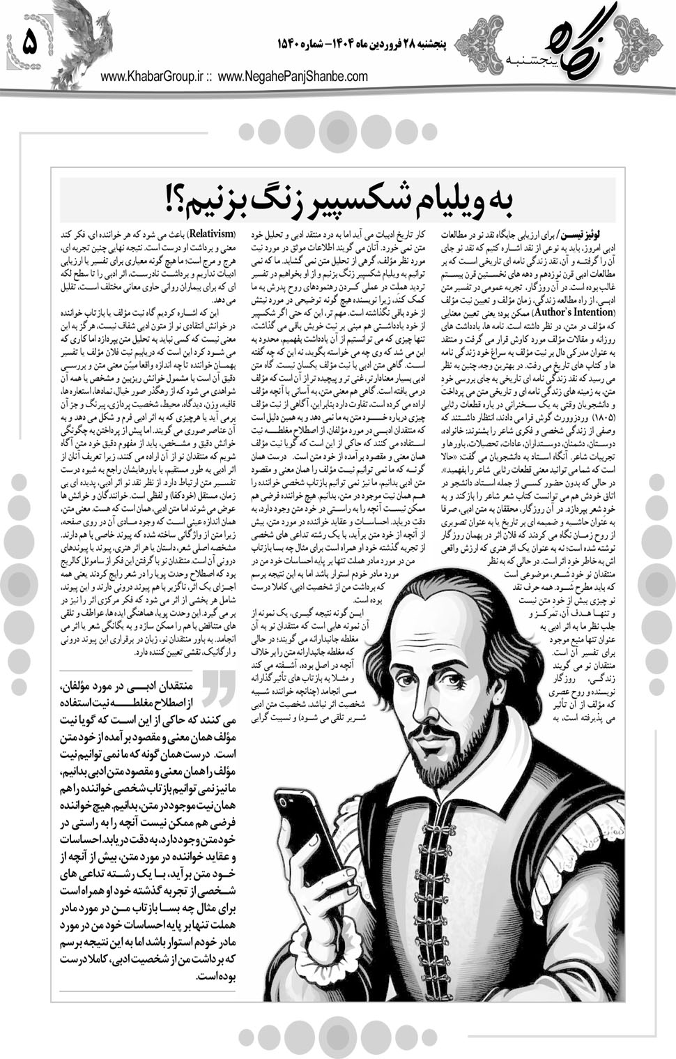 مشاهده صفحه ۲۱ روزنامه خبرجنوب تاریخ ۲۸  سال ۱۴۰۴