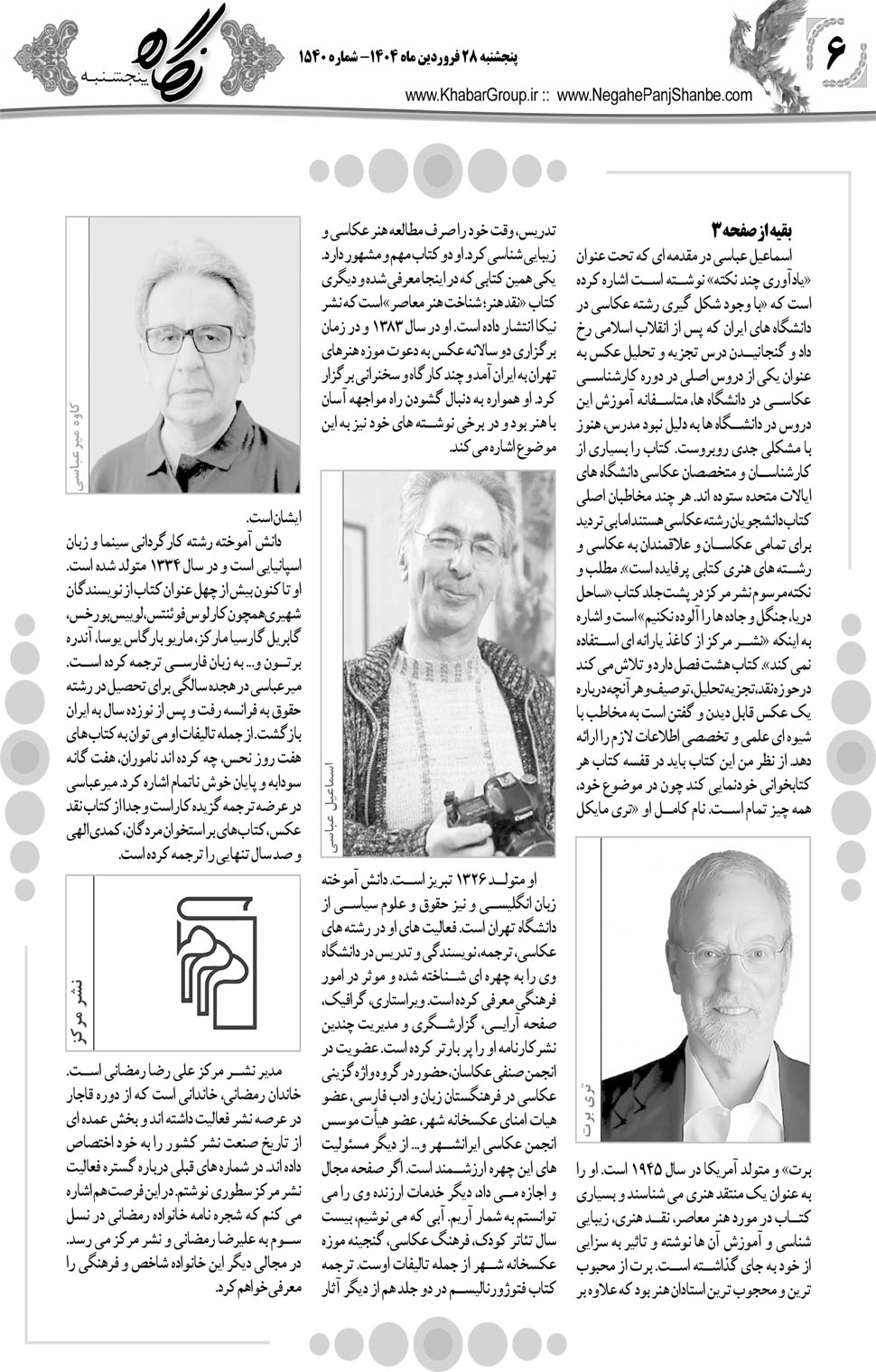 مشاهده صفحه ۲۲ روزنامه خبرجنوب تاریخ ۲۸  سال ۱۴۰۴