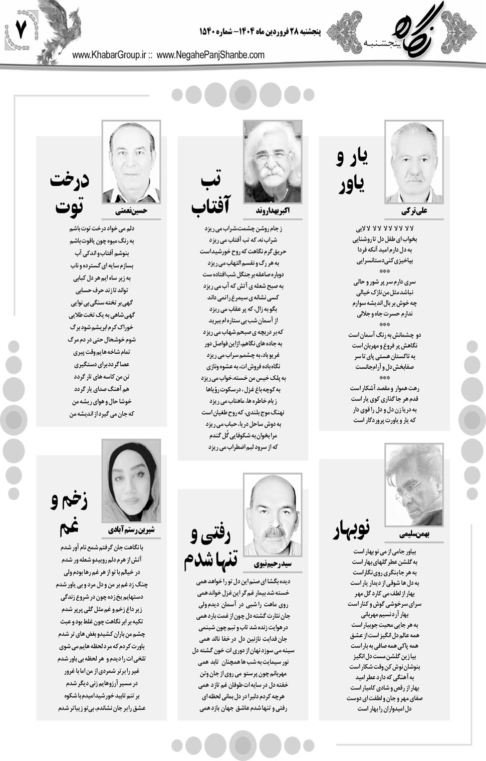 مشاهده صفحه ۲۳ روزنامه خبرجنوب تاریخ ۲۸  سال ۱۴۰۴