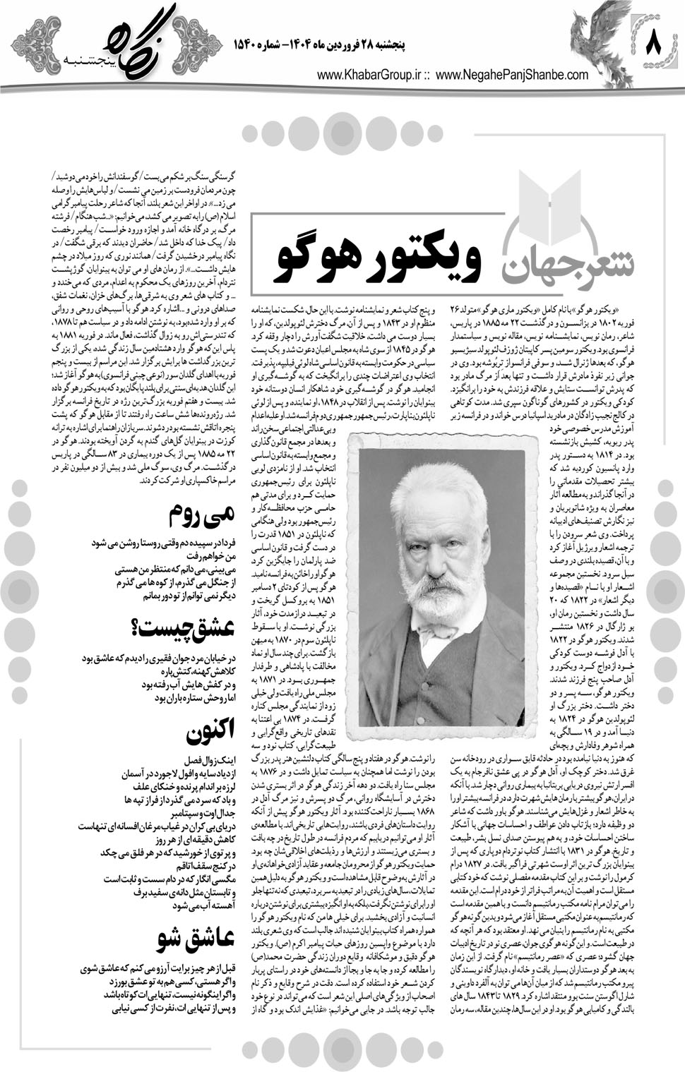 مشاهده صفحه ۲۴ روزنامه خبرجنوب تاریخ ۲۸  سال ۱۴۰۴