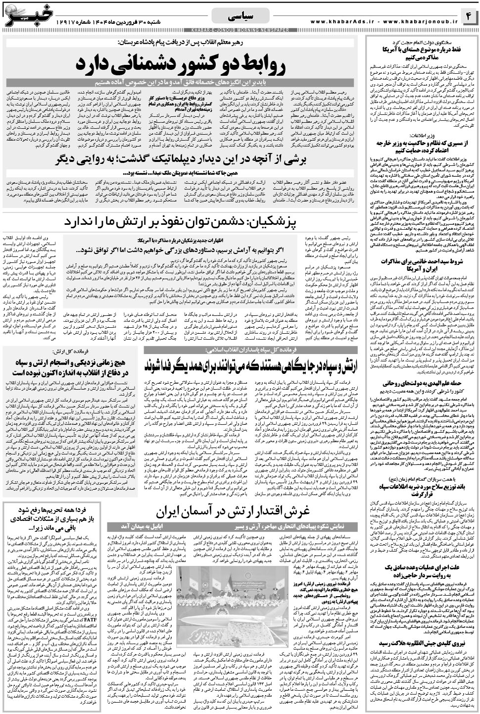 مشاهده صفحه ۴ روزنامه خبرجنوب تاریخ ۳۰  سال ۱۴۰۴