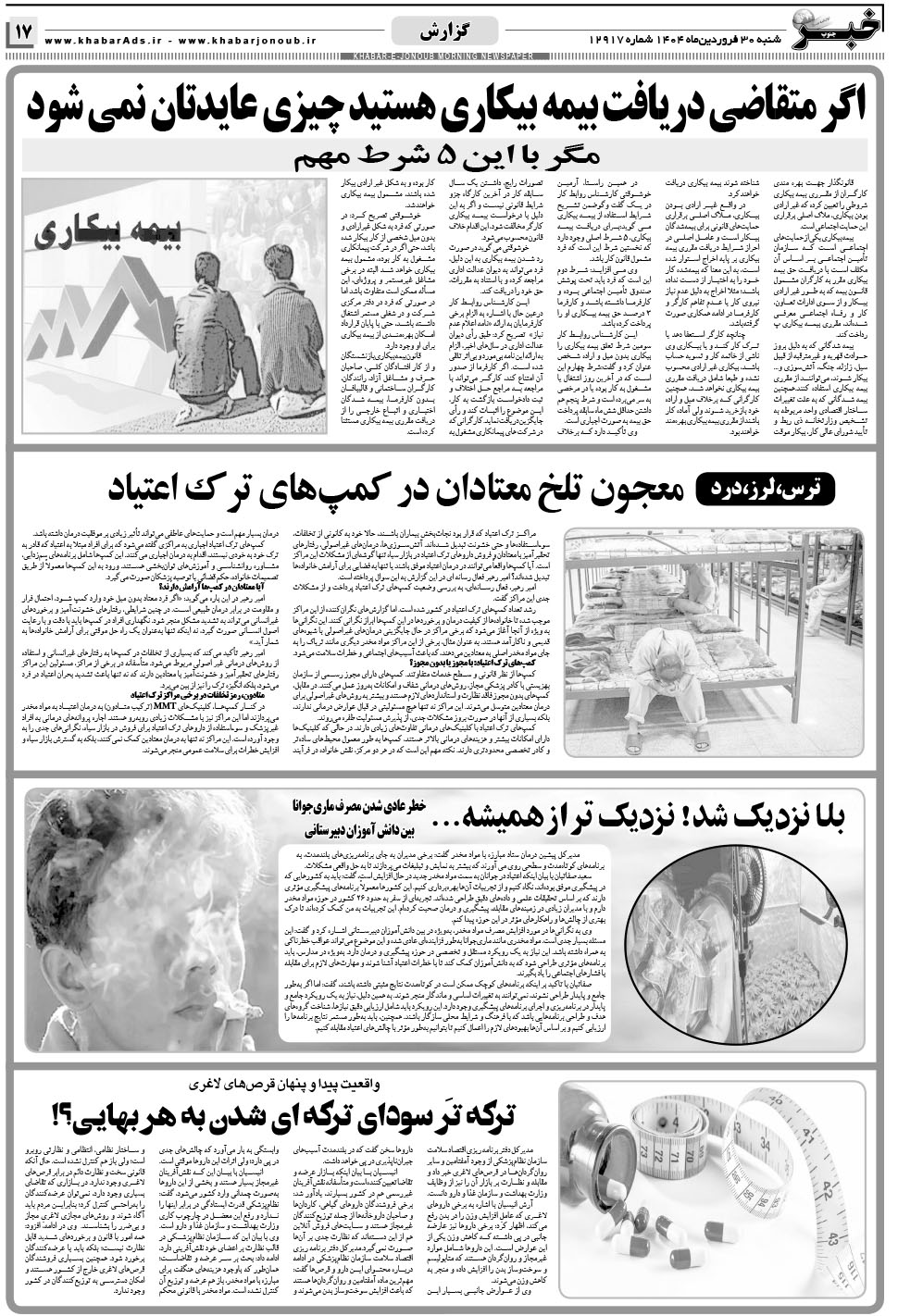 مشاهده صفحه ۱۷ روزنامه خبرجنوب تاریخ ۳۰  سال ۱۴۰۴