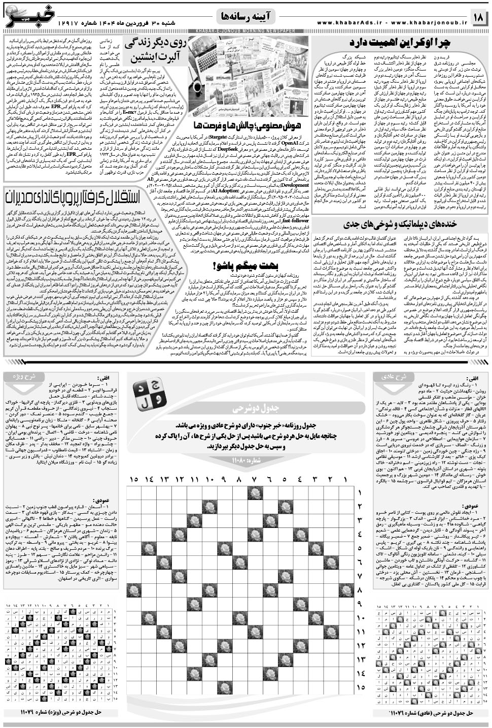 مشاهده صفحه ۱۸ روزنامه خبرجنوب تاریخ ۳۰  سال ۱۴۰۴