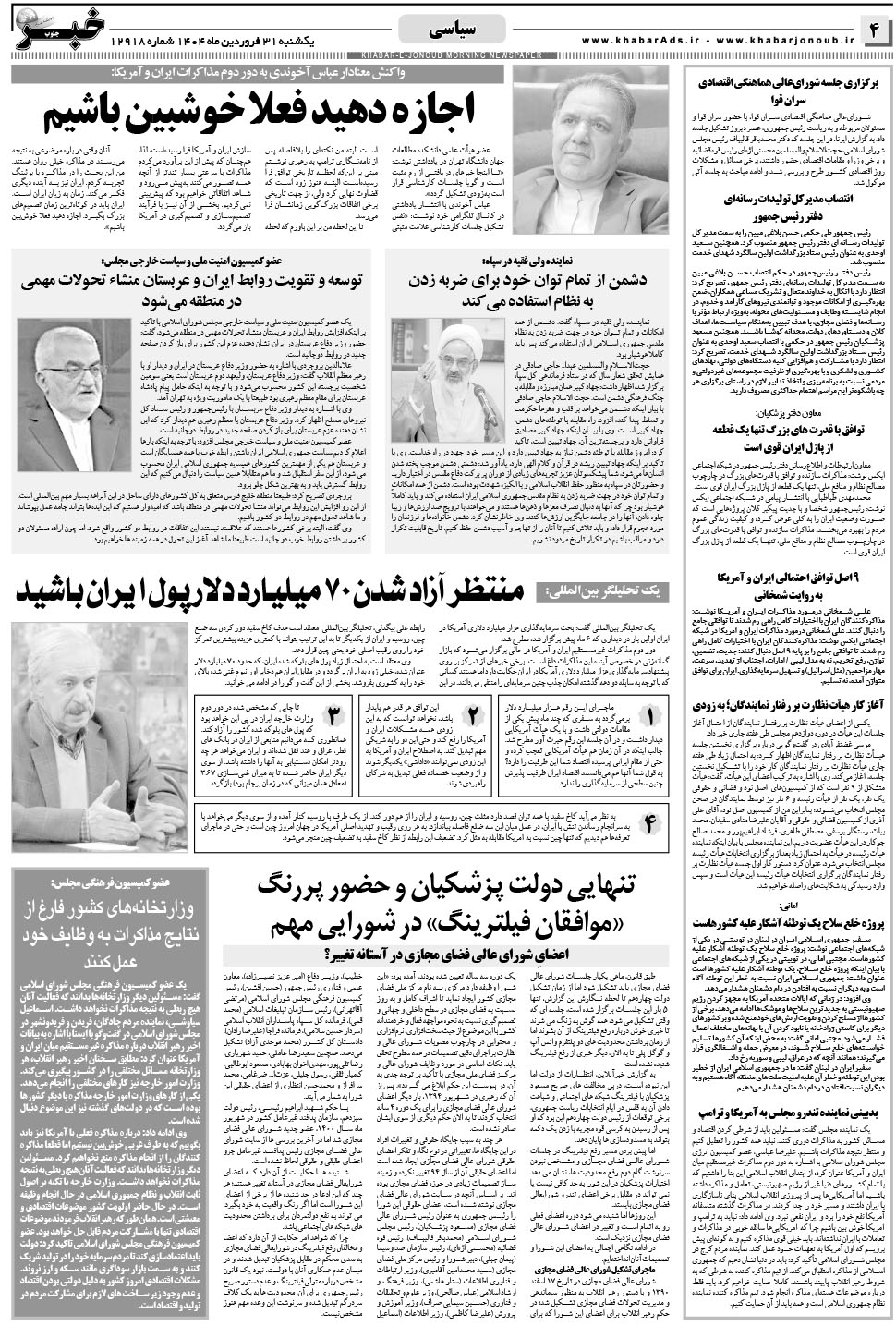 مشاهده صفحه ۴ روزنامه خبرجنوب تاریخ ۳۱  سال ۱۴۰۴