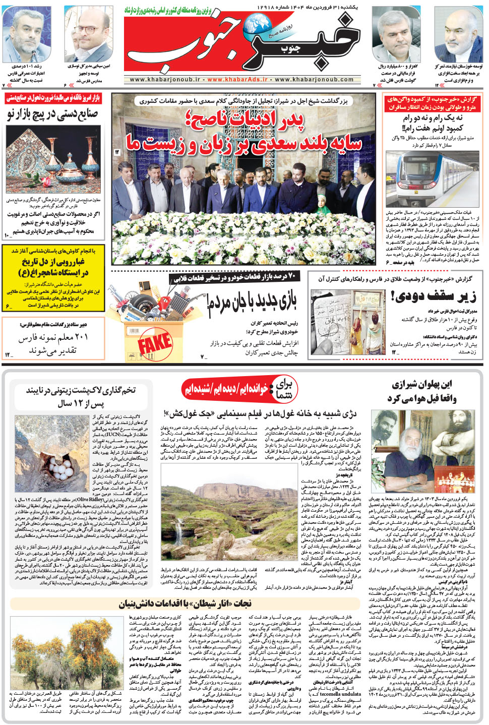 مشاهده صفحه ۵ روزنامه خبرجنوب تاریخ ۳۱  سال ۱۴۰۴