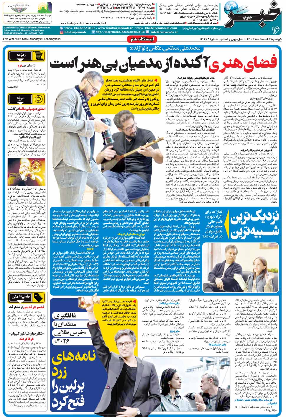 مشاهده صفحه ۱۶ روزنامه خبرجنوب تاریخ ۴ اسفند سال ۱۴۰۴