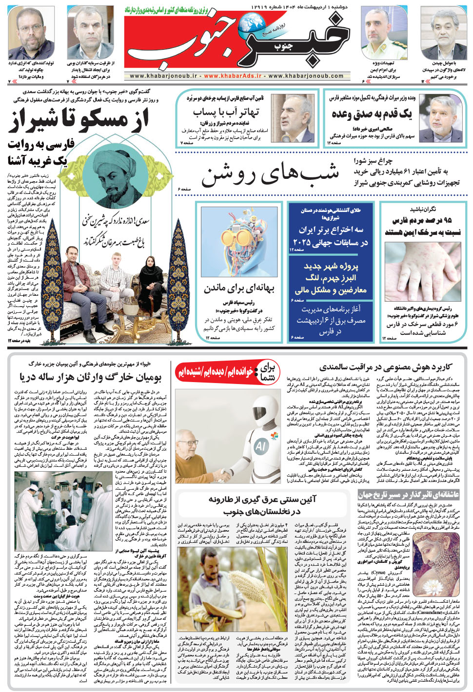 مشاهده صفحه ۵ روزنامه خبرجنوب تاریخ ۱  سال ۱۴۰۴