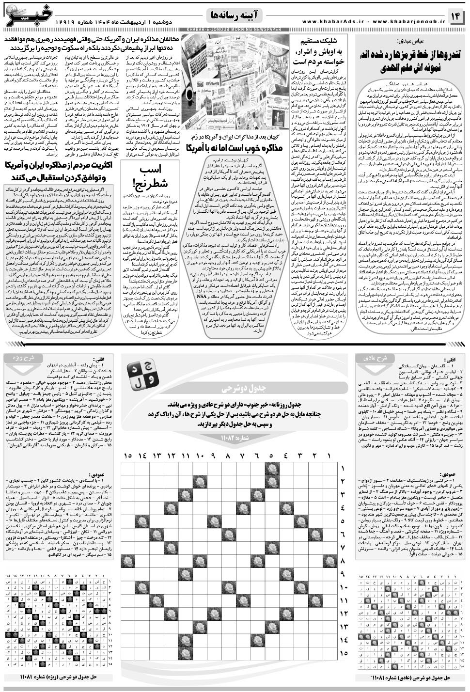 مشاهده صفحه ۱۴ روزنامه خبرجنوب تاریخ ۱  سال ۱۴۰۴