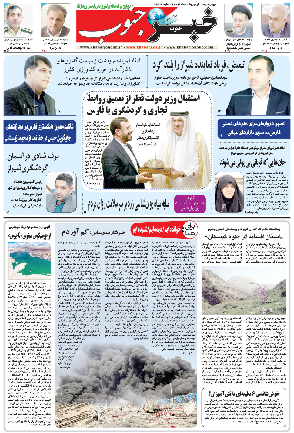 مشاهده صفحه ۵ روزنامه خبرجنوب تاریخ ۱۰  سال ۱۴۰۴