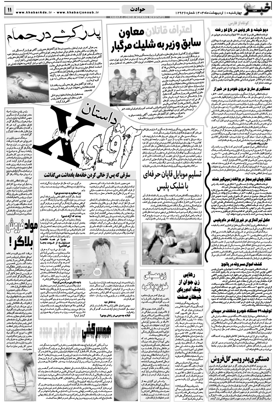 مشاهده صفحه ۱۱ روزنامه خبرجنوب تاریخ ۱۰  سال ۱۴۰۴