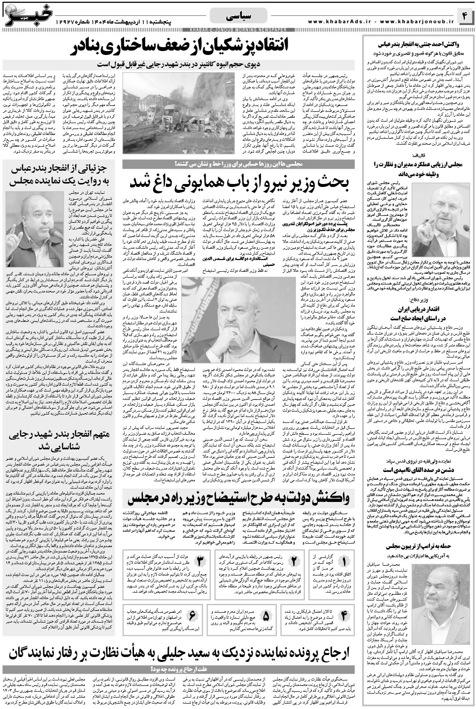 مشاهده صفحه ۴ روزنامه خبرجنوب تاریخ ۱۱  سال ۱۴۰۴