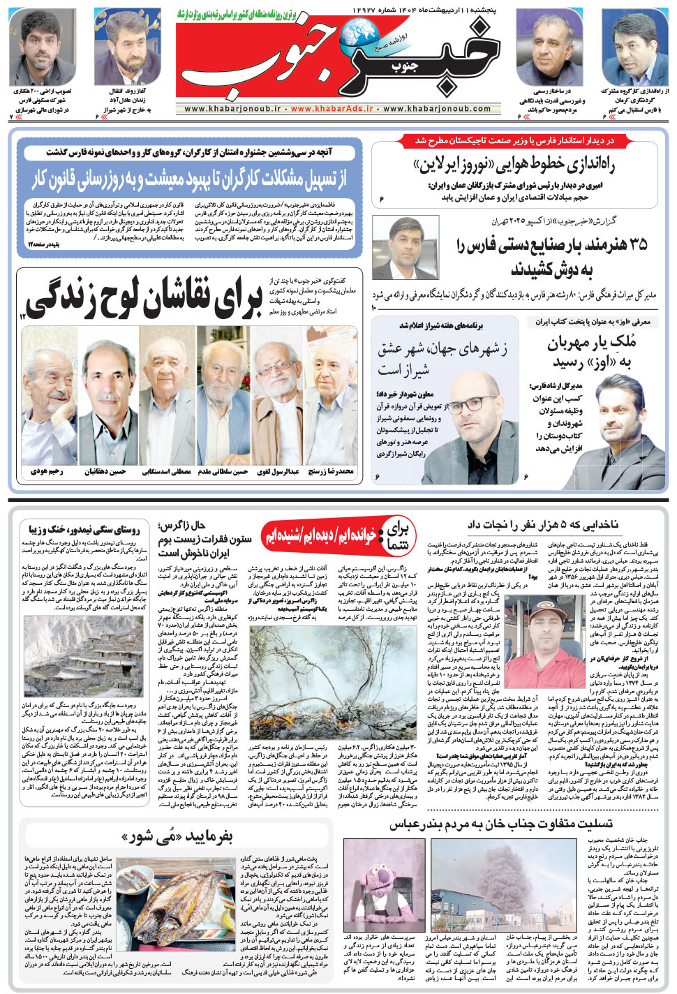 مشاهده صفحه ۵ روزنامه خبرجنوب تاریخ ۱۱  سال ۱۴۰۴