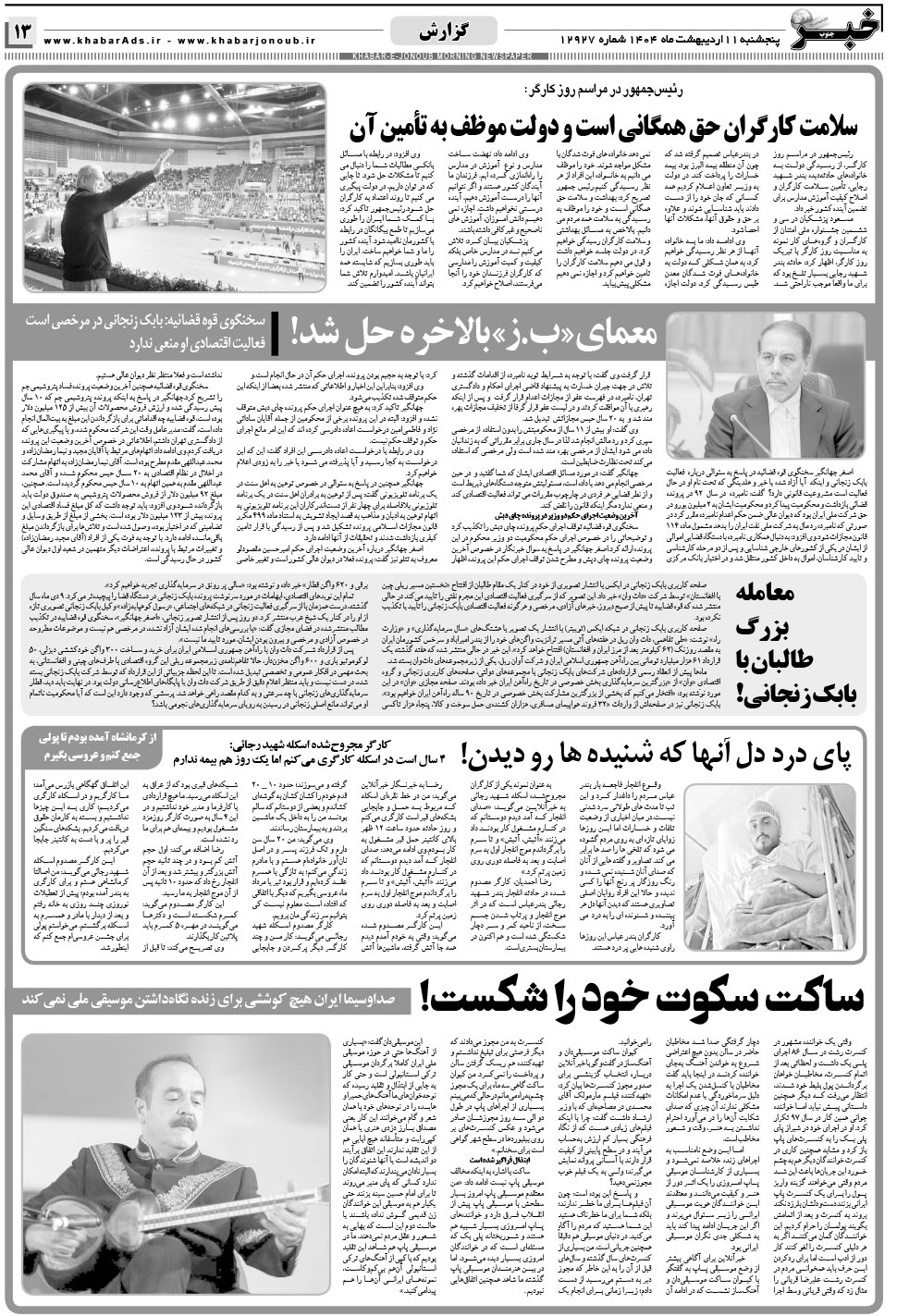 مشاهده صفحه ۱۳ روزنامه خبرجنوب تاریخ ۱۱  سال ۱۴۰۴