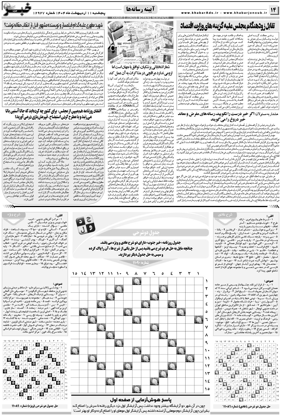 مشاهده صفحه ۱۴ روزنامه خبرجنوب تاریخ ۱۱  سال ۱۴۰۴