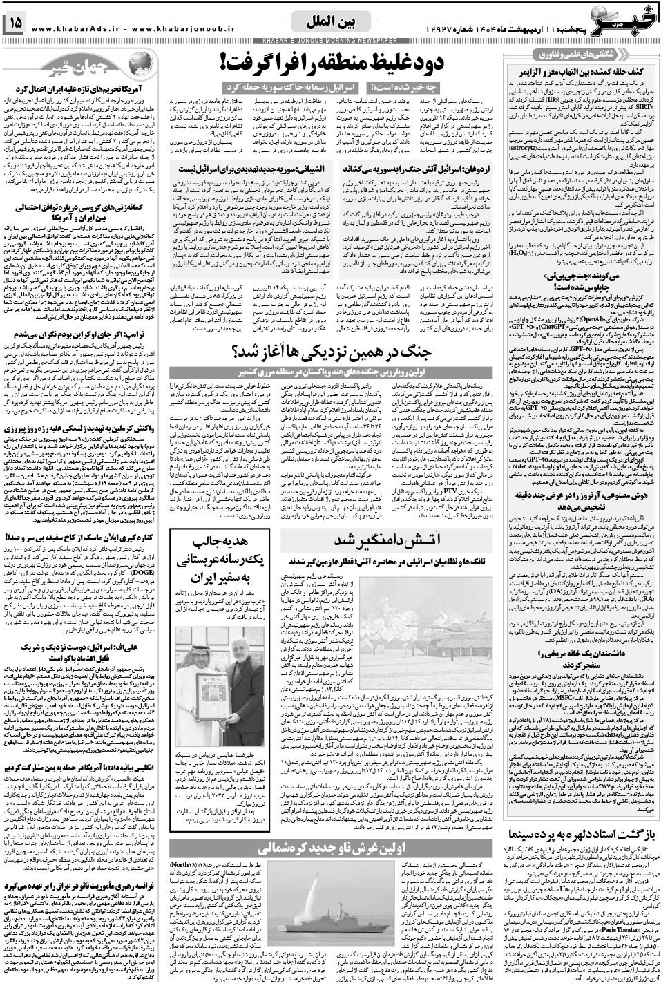 مشاهده صفحه ۱۵ روزنامه خبرجنوب تاریخ ۱۱  سال ۱۴۰۴