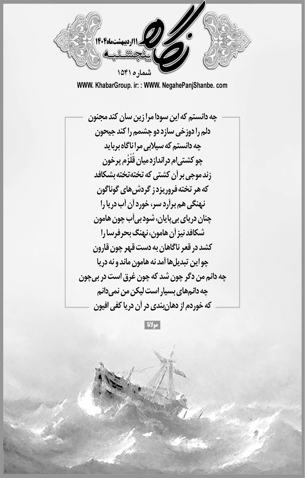 مشاهده صفحه ۱۷ روزنامه خبرجنوب تاریخ ۱۱  سال ۱۴۰۴