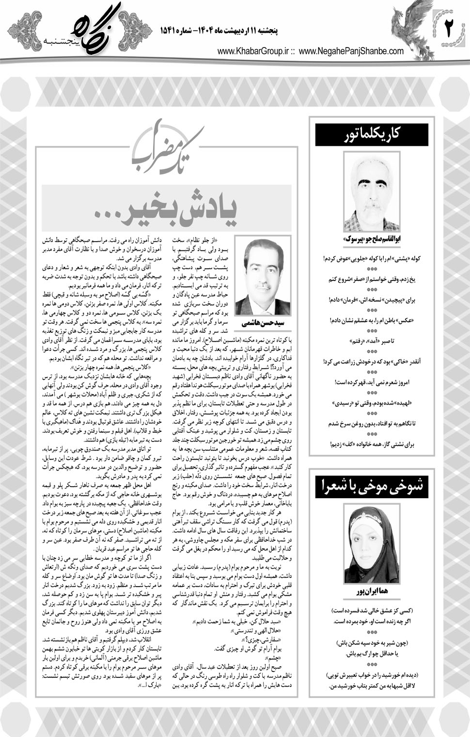 مشاهده صفحه ۱۸ روزنامه خبرجنوب تاریخ ۱۱  سال ۱۴۰۴