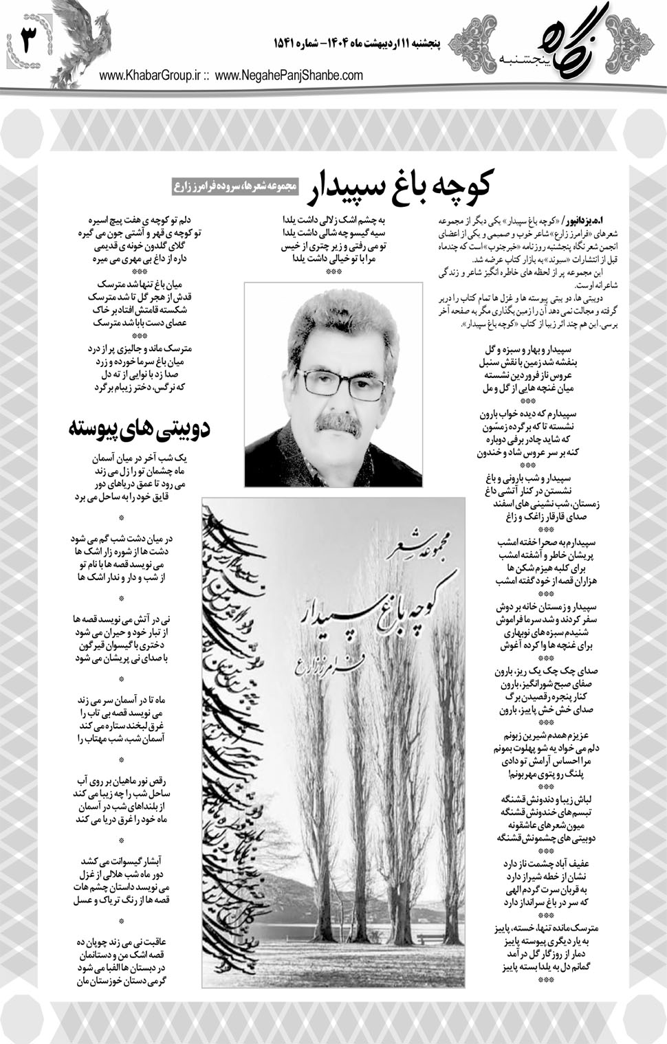 مشاهده صفحه ۱۹ روزنامه خبرجنوب تاریخ ۱۱  سال ۱۴۰۴