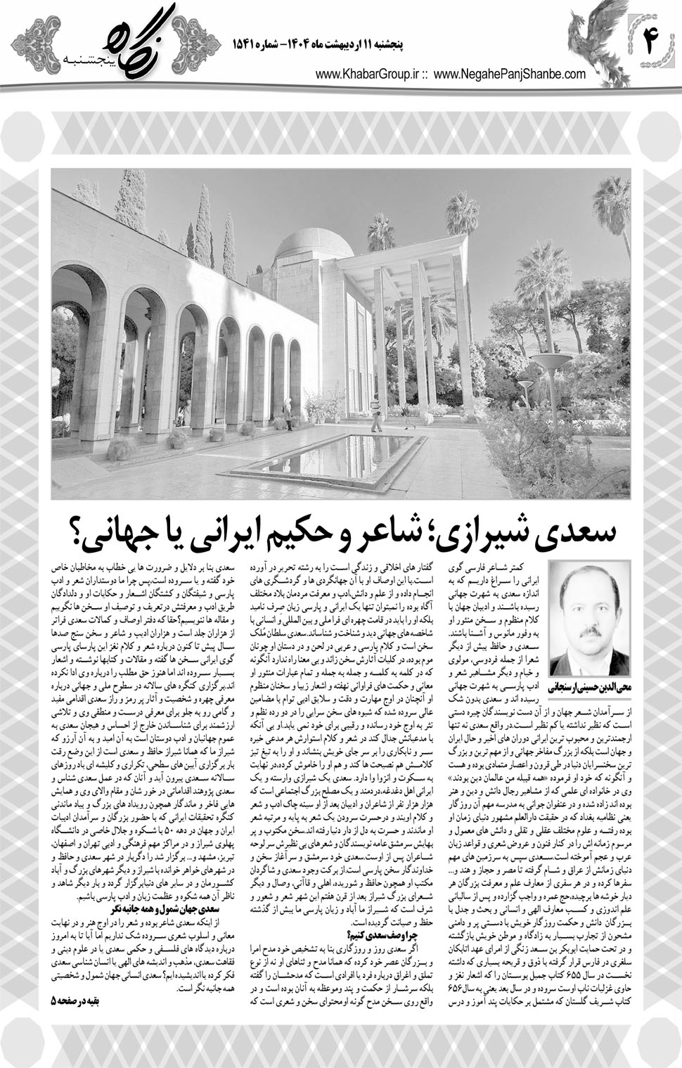 مشاهده صفحه ۲۰ روزنامه خبرجنوب تاریخ ۱۱  سال ۱۴۰۴