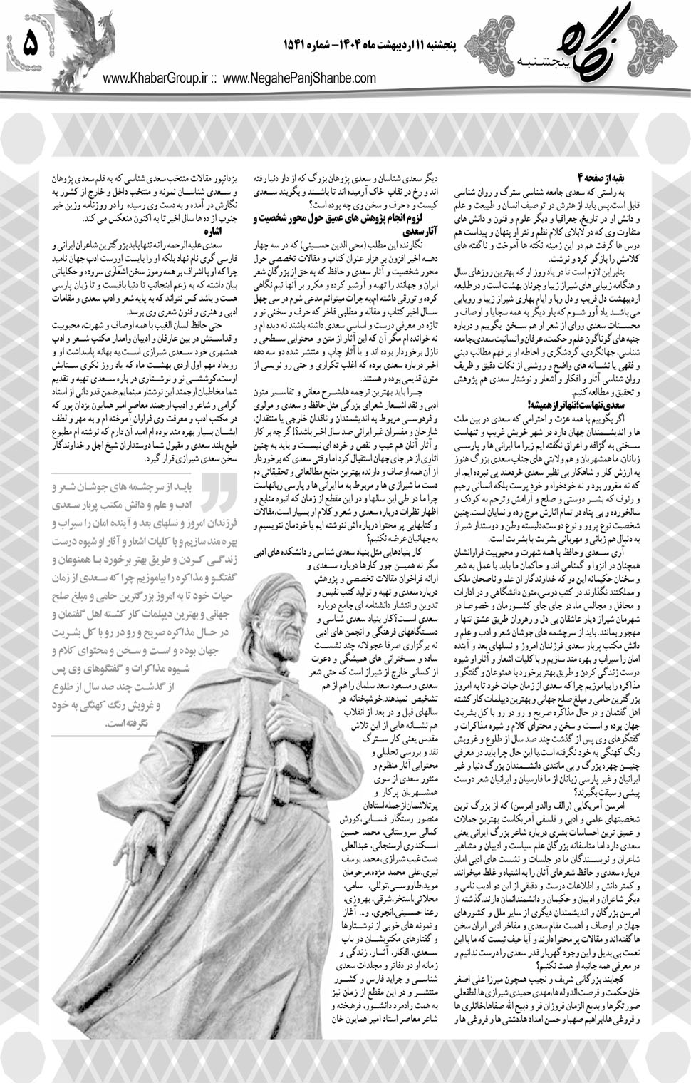 مشاهده صفحه ۲۱ روزنامه خبرجنوب تاریخ ۱۱  سال ۱۴۰۴