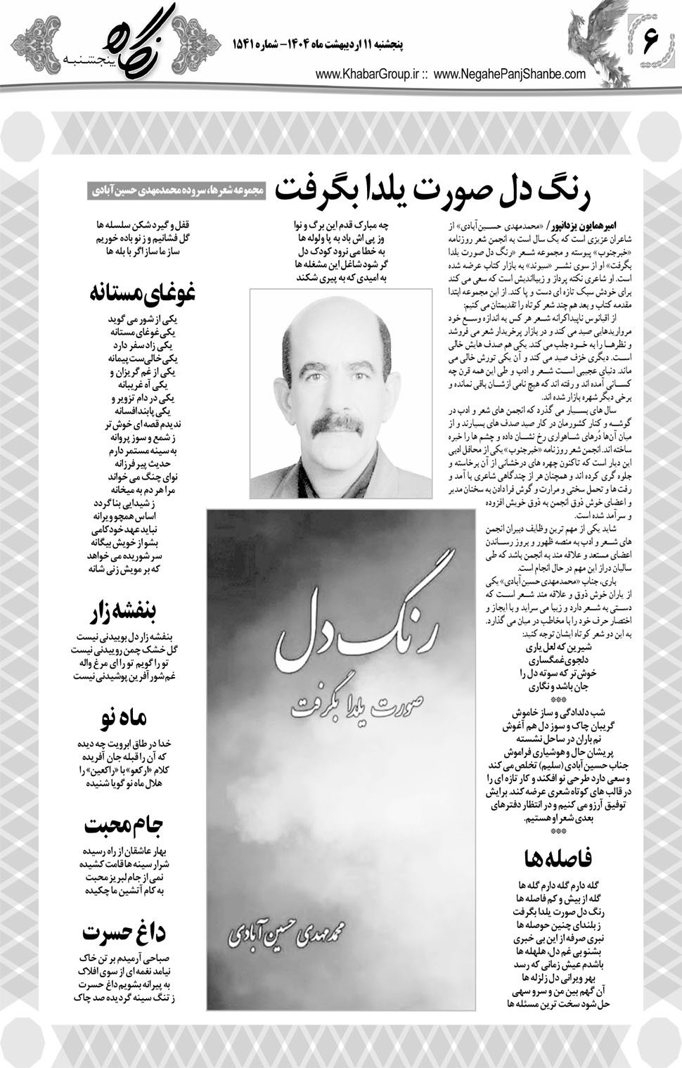 مشاهده صفحه ۲۲ روزنامه خبرجنوب تاریخ ۱۱  سال ۱۴۰۴